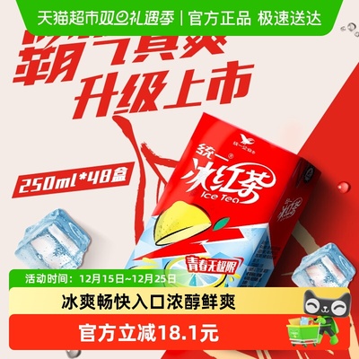 统一冰红茶250ml×48盒
