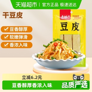 古松豆制品干豆皮搭配凉菜豆腐皮腐竹油豆皮火锅麻辣烫素食食材