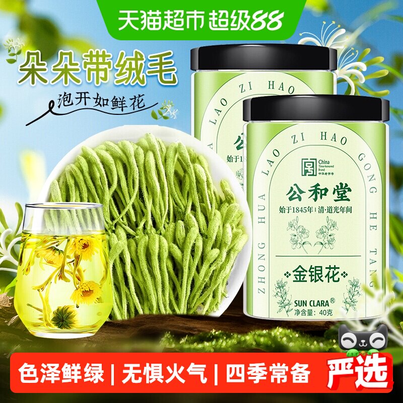 金银花茶正品密披绒毛金银花蒲公英玫瑰花养生茶清凉冲泡中草药材