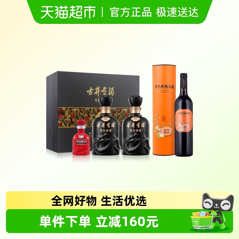 张裕多名利橡木桶+古井贡古8