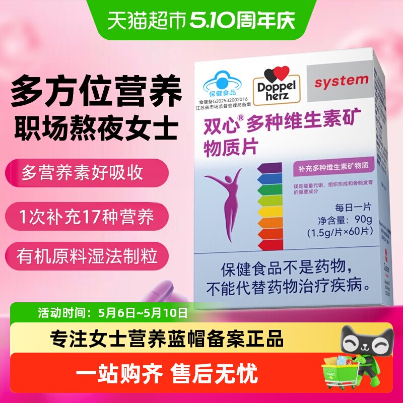 德国品牌双心女士复合维生素多种维生素B族钙镁锌VaVcVe铁叶酸