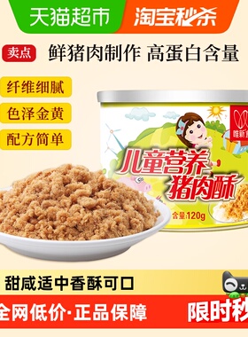 唯新肉松儿童营养猪肉酥原味零食高蛋白早餐配粥拌饭休闲食品