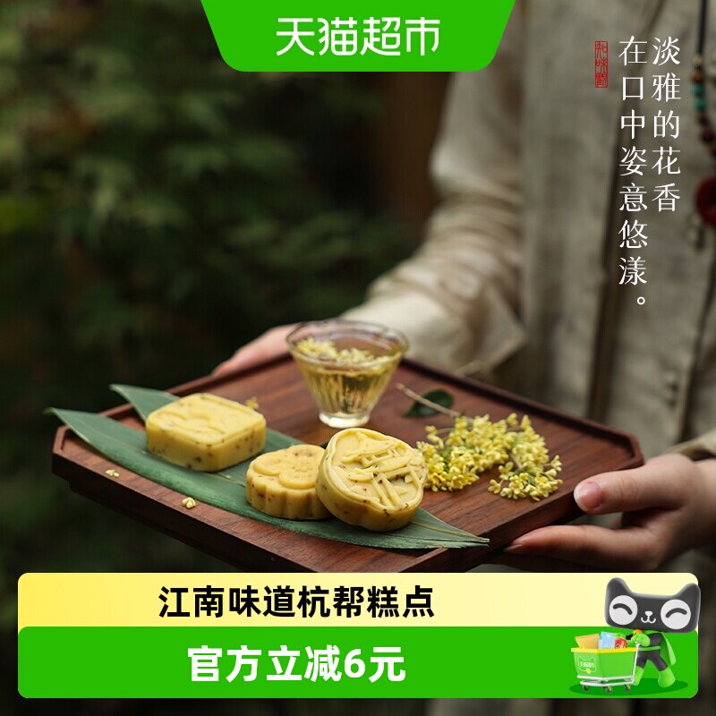 知味观秋风板栗桂花糕零食糕点杭州特产婚庆伴手礼喜饼订婚