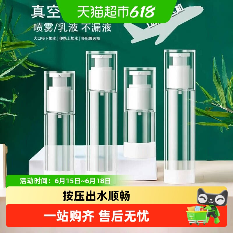 旅行分装瓶真空喷雾瓶按压式便携化妆品护肤品小样乳液小瓶子空瓶