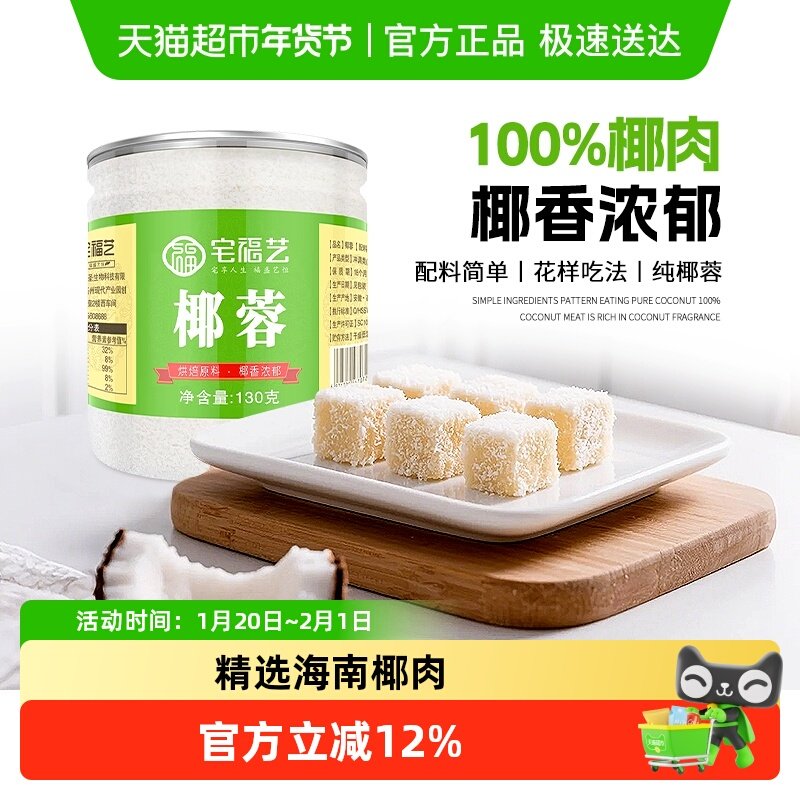 椰蓉粉家用烘焙专用纯椰丝碎粉海南新鲜儿童直接食用无添加小包装,粮油调味/速食/干货/烘焙,椰蓉/椰丝,淘宝优惠券,粉丝福利购,淘宝优惠卷