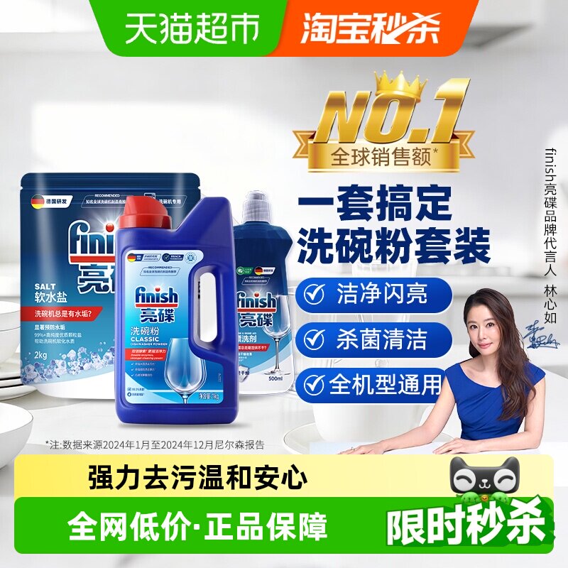 finish亮碟洗碗机专用洗涤剂洗碗粉洗碗盐漂洗剂粉盐剂套装