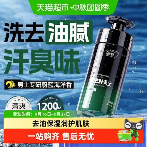 欧橘氨基酸男士沐浴露清爽去油