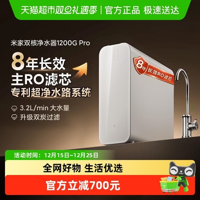 小米/米家直饮净水器