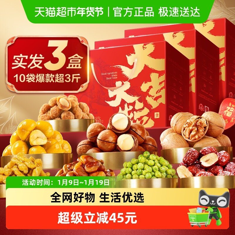 良品铺子每日坚果礼盒年货过年送礼零食1510g*3盒送长辈大礼包