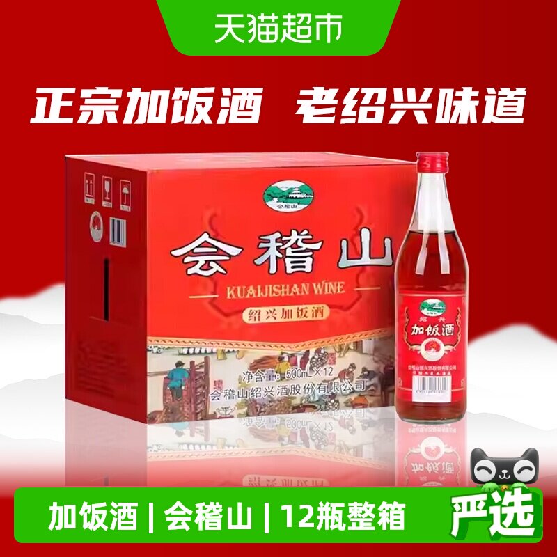 会稽山绍兴黄酒简加饭整箱半干型加饭酒调味烹饪料酒500ml*12瓶