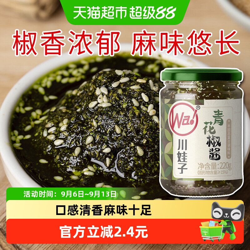 川娃子炭烧风味花椒酱220g图片