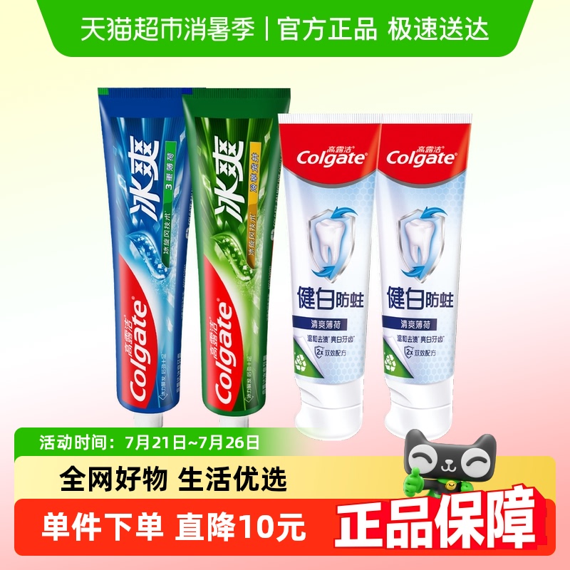 高露洁健白防蛀冷萃龙井三重薄荷牙膏套装清新口气