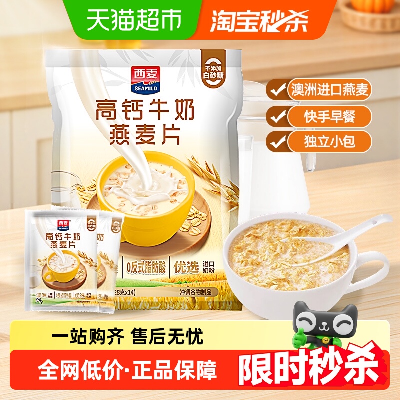 西麦即食高钙牛奶麦片392g*1袋