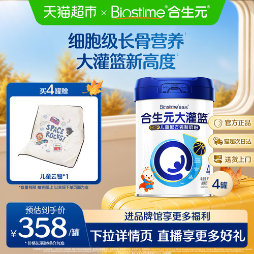 合生元大灌篮CBP儿童奶粉800g*4