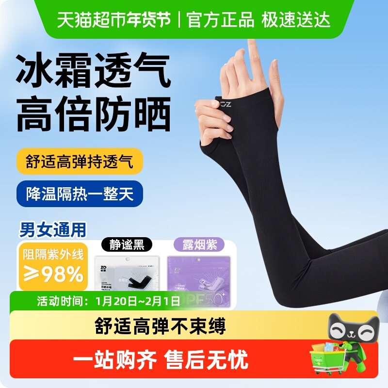 振德防晒冰袖夏季套袖运动骑行防紫外线男士女士凉感钓鱼亲肤透气,保健用品,耗材（非器械）,淘宝优惠券,粉丝福利购,淘宝优惠卷