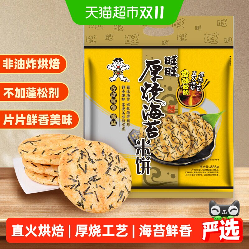 旺旺厚烧海苔米饼雪饼膨化仙贝休闲解馋饼干烘焙儿童早餐零食小吃