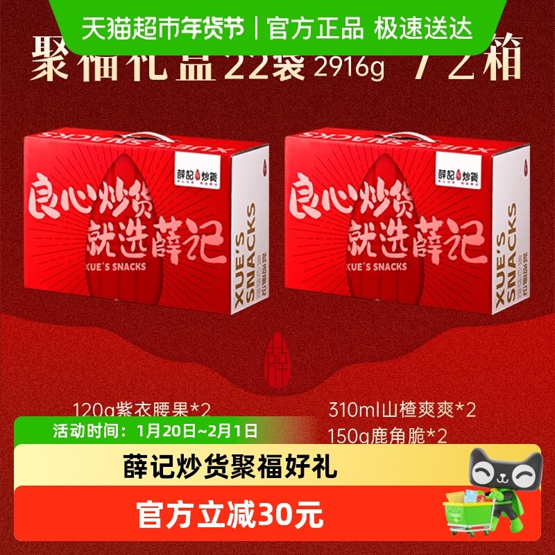 薛记炒货聚福礼盒*2箱混合坚果礼盒春节年货送人送礼,零食/坚果/特产,坚果礼盒,淘宝优惠券,粉丝福利购,淘宝优惠卷