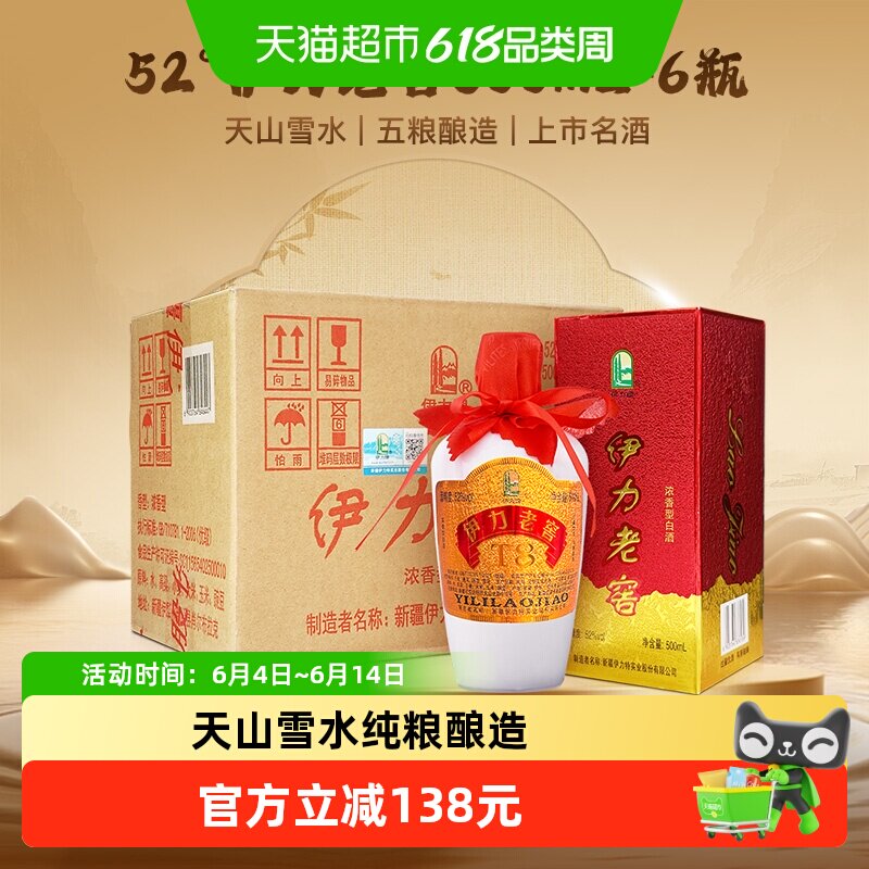 伊力特自营52度伊力老窖500ml*6瓶整箱装大老窖浓香型白酒送礼