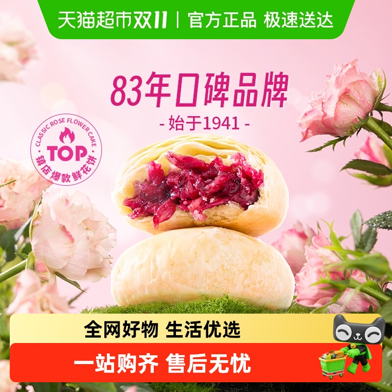 潘祥记鲜花饼玫瑰花饼云南特产老字号小吃糕点心休闲食品伴手礼