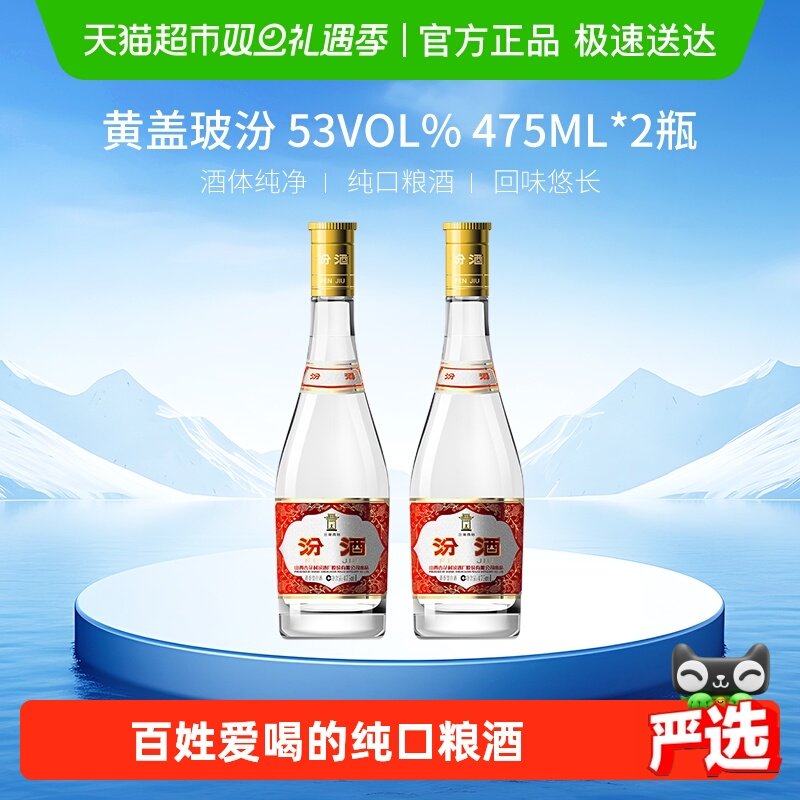 汾酒53度黄盖高度白酒475ml×2瓶