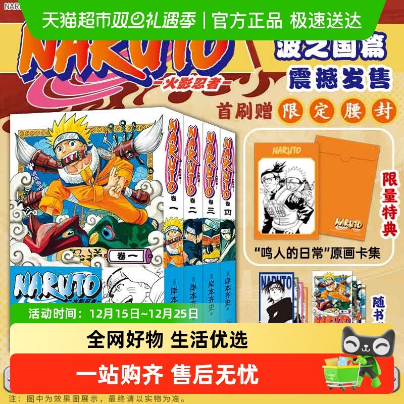 火影忍者漫画波之国篇全套1-10