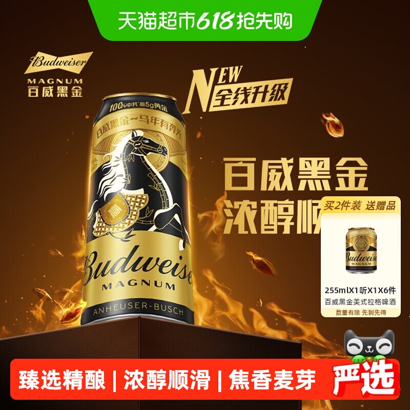 百威黑金美式拉格啤酒500ml*12听高端高度酒整箱易拉罐装12度