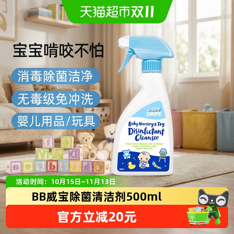 进口威宝儿童宝宝玩具餐椅清洁喷雾500ml消毒杀菌去污免清洁剂