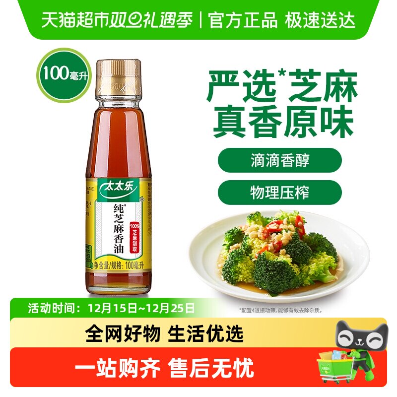 太太乐纯芝麻香油炒菜凉拌拌馅