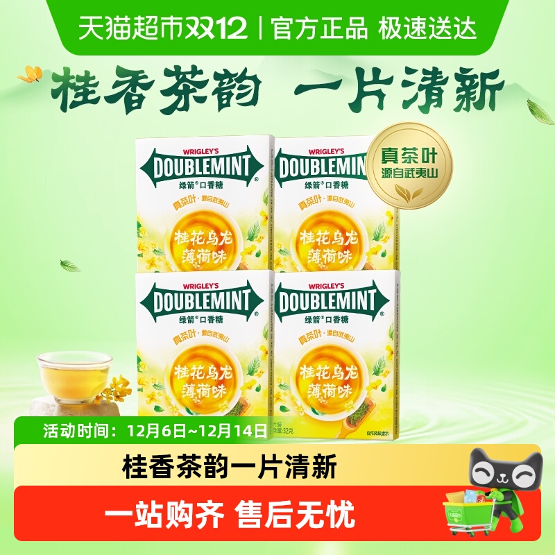 绿箭清新桂花乌龙薄荷口香糖