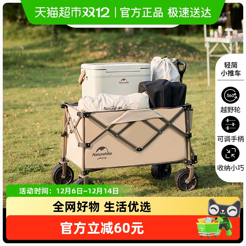 Naturehike挪客四向小推车