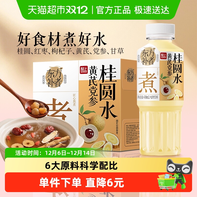 椰泰轻上黄芪党参桂圆水免煮免泡植物饮料0卡0糖解腻草本饮品整箱