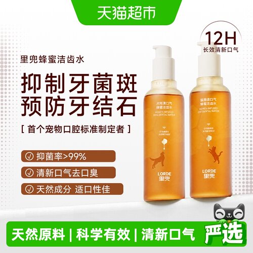 里兜狗狗猫咪用蜂蜜洁齿水净齿垢