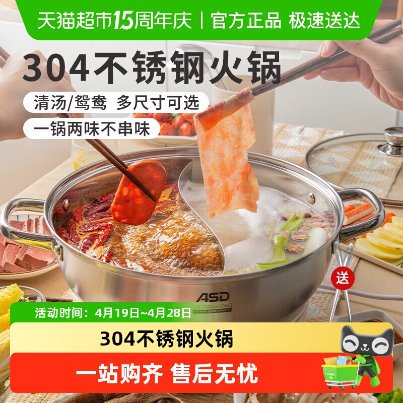 爱仕达火锅304不锈钢清汤锅鸳鸯锅多功能大容量火锅家用厨房锅具