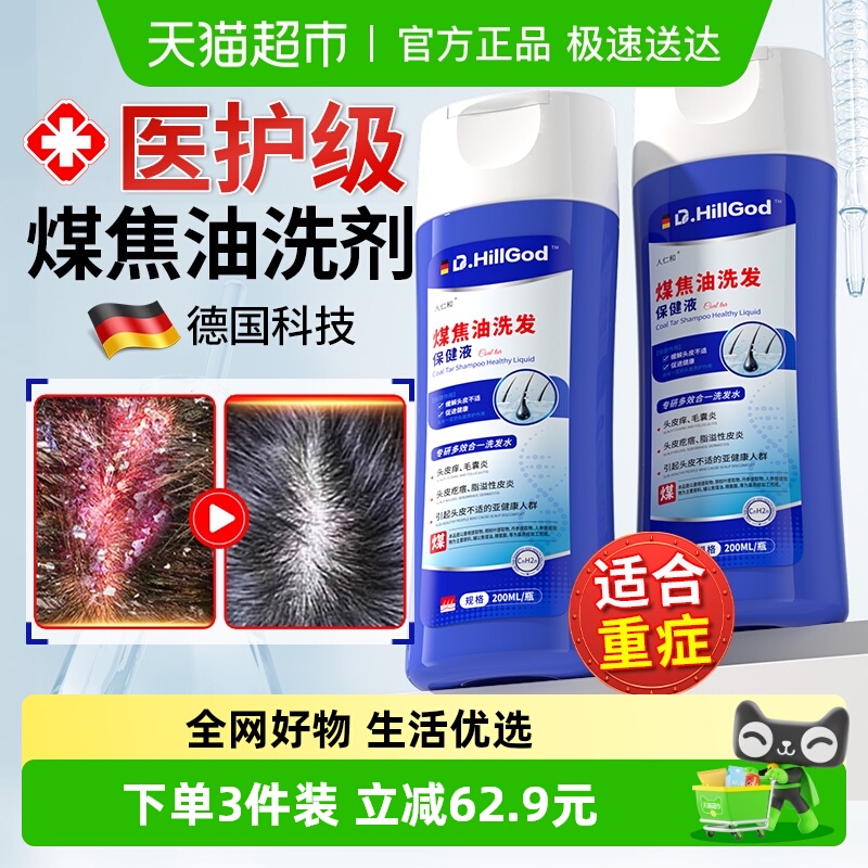 煤焦油洗剂液医用头屑控