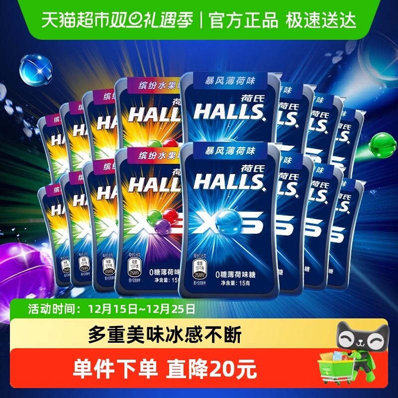 荷氏0糖薄荷味糖果零食15g×16盒