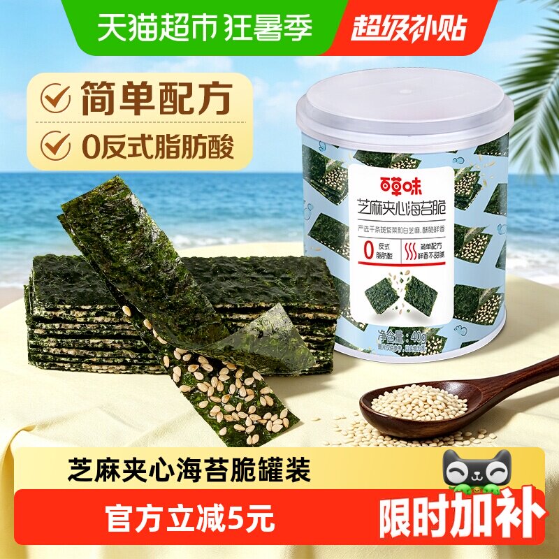 百草味芝麻夹心海苔脆罐装海苔碎寿司海苔拌饭碎休闲零食下午茶