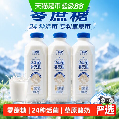 兰格格24种活菌草原酸奶720g*3瓶