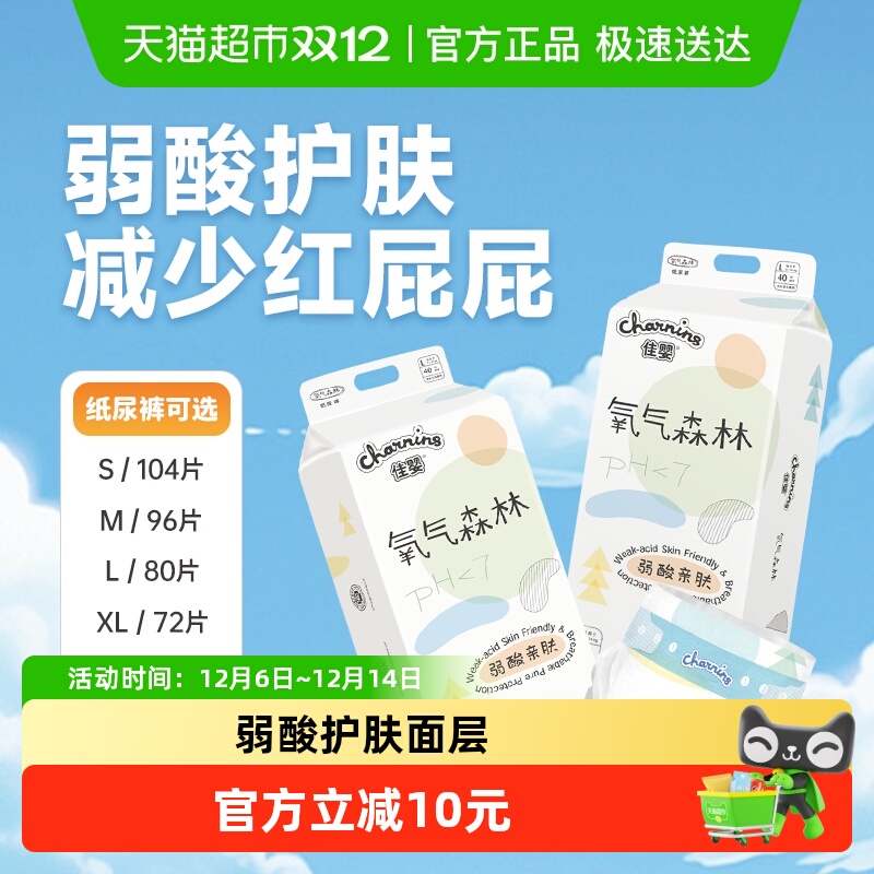 佳婴超薄透气纸尿裤L-XXL