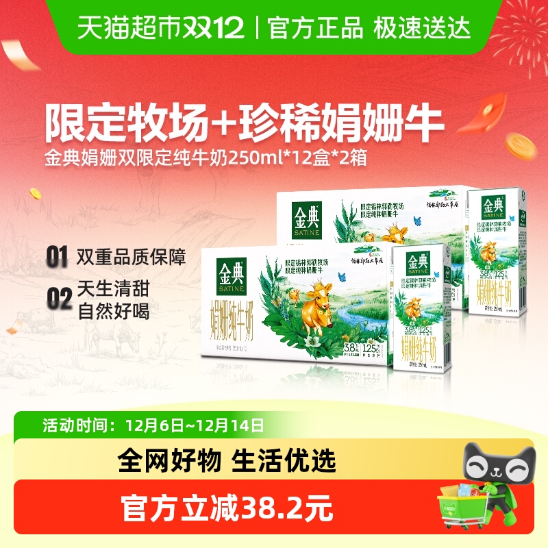 金典娟姗限定纯牛奶250ml*24盒