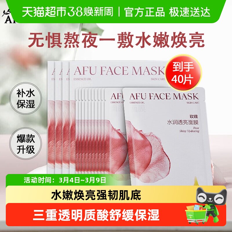 阿芙精油护肤玫瑰水亮面膜女补水保湿套装