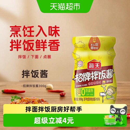 海天香辣拌饭酱越嚼越香