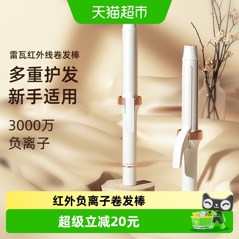雷瓦卷发棒持久定型不伤发女波浪法式大卷32mm双红外线负离子烫发