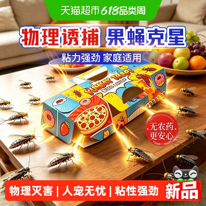 果蝇诱捕器苍蝇驱赶神器室内去除灭小飞虫克星捕捉飞虫消灭小虫子
