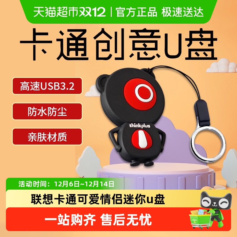 联想usb2.0卡通小黑人u盘