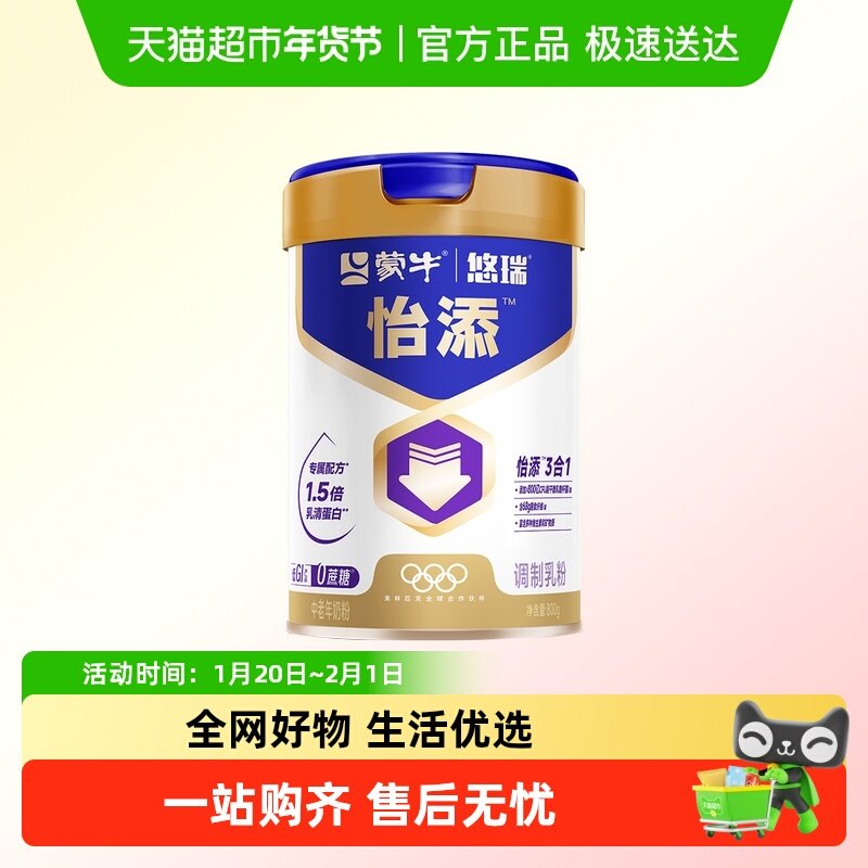 蒙牛悠瑞怡添中老年奶粉高钙营养低GI膳食纤维年货送礼,咖啡/麦片/冲饮,中老年奶粉,淘宝优惠券,粉丝福利购,淘宝优惠卷