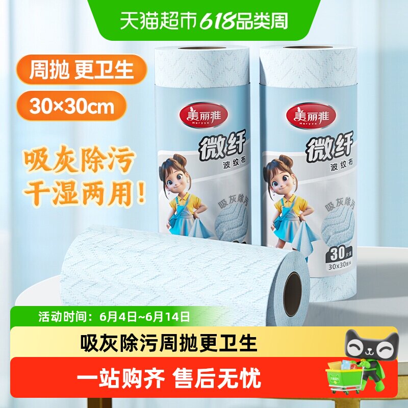 美丽雅卷装周抛抹布微纤维波纹布吸水去油吸灰尘厨房家务清洁