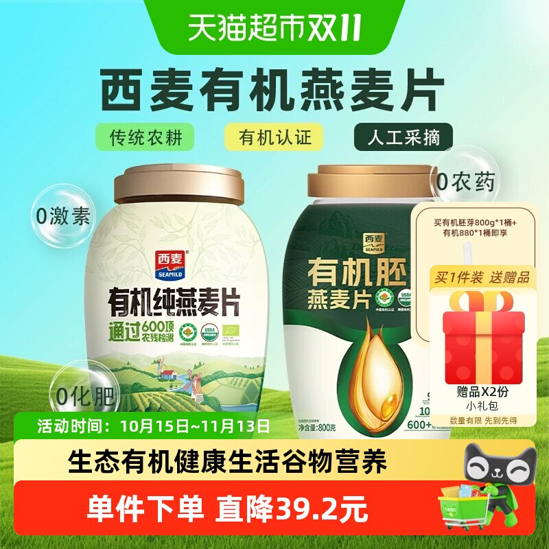 西麦有机珍稀胚芽燕麦片1680g