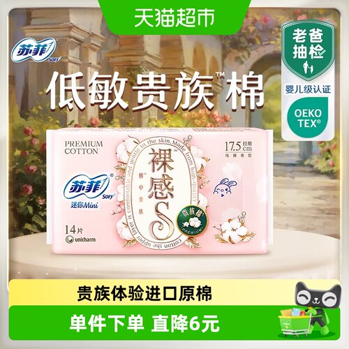 苏菲裸感S贵族棉卫生巾立体防漏