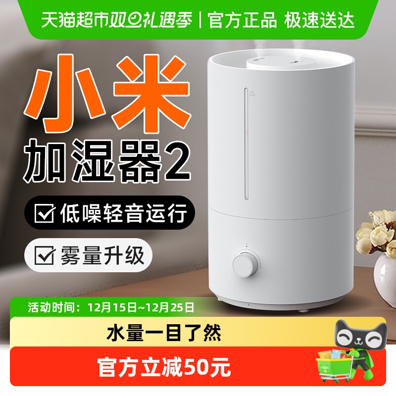 小米米家家用大容量静音加湿器2
