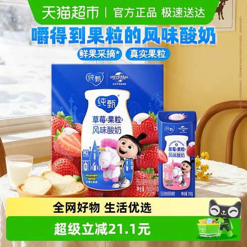 蒙牛草莓果粒纯甄酸奶